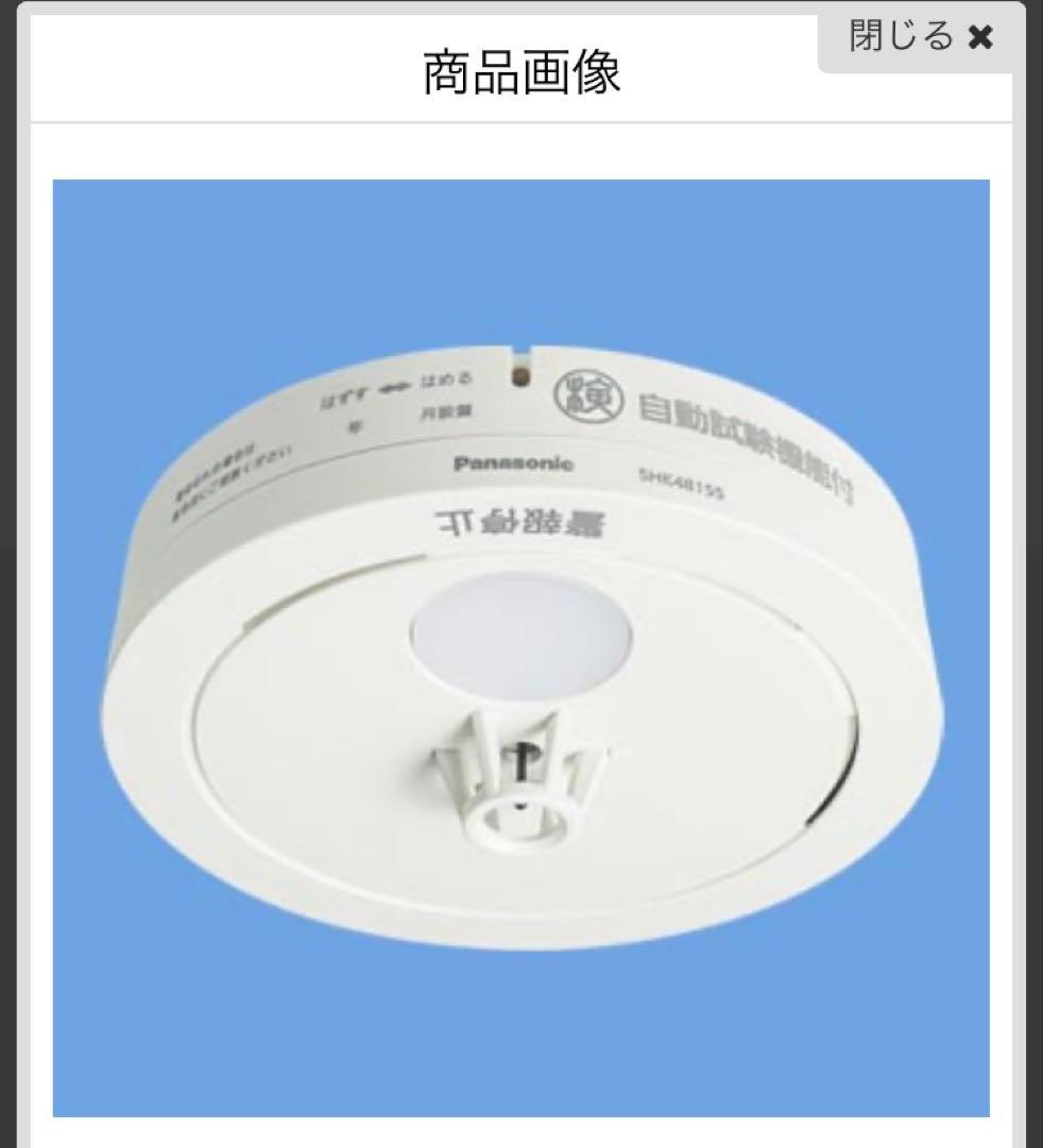 ghostＢSHK48155薄型定温式火災警報器10個セット