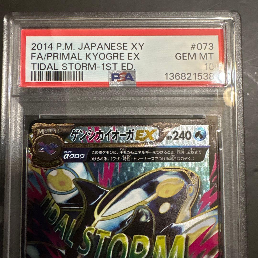【psa10】ゲンシカイオーガEX SR