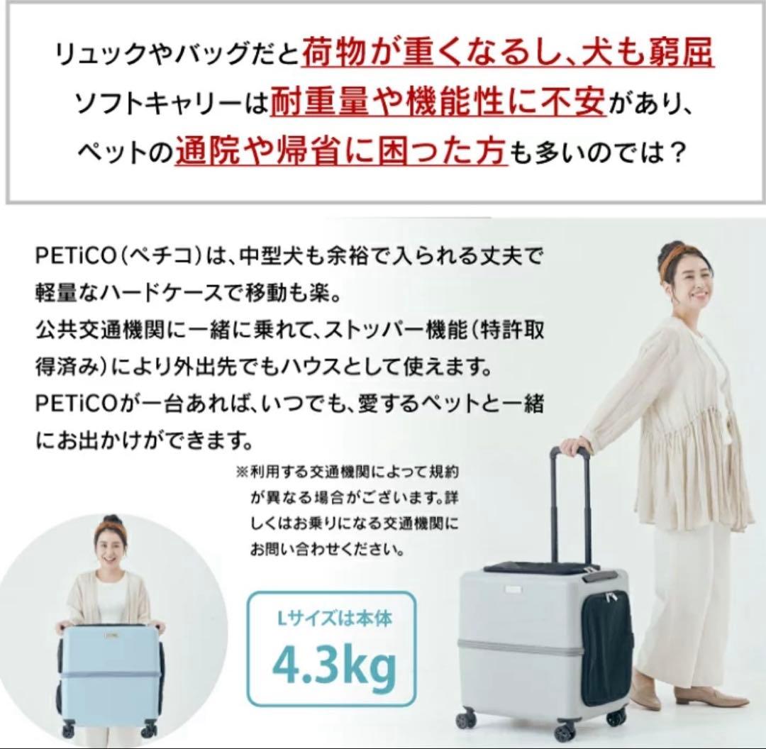 【美品】PETICOペットキャリーLサイズ、グレー