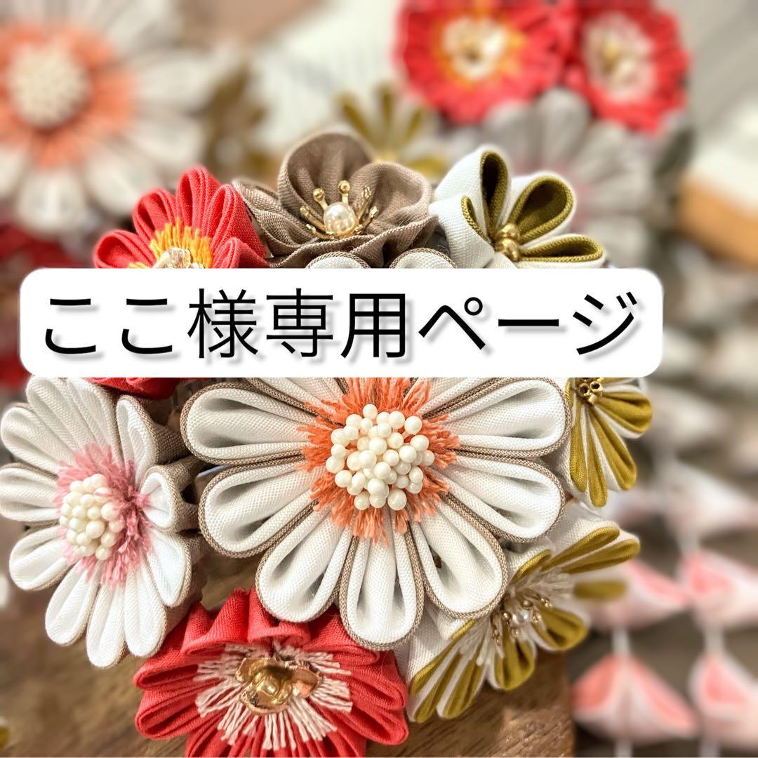 七五三用花飾り