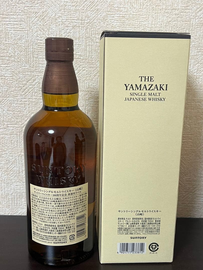 山崎 シングルモルトウイスキー 700ml 箱入り　100周年記念ラベ