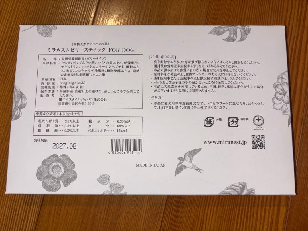 ミラネスト　スティックゼリー　犬用　30本　未開封