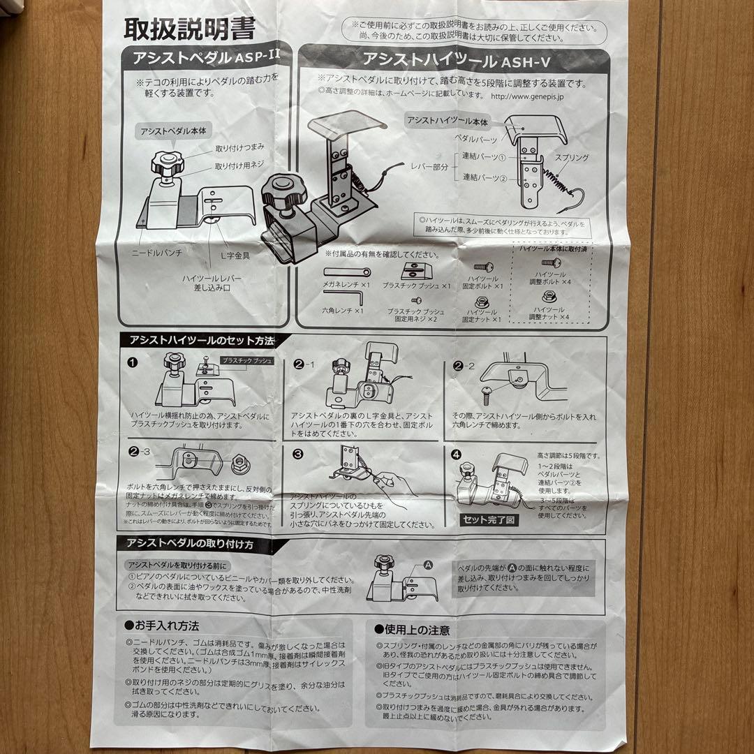 ピアノ　YOSHIZAWA アシストスツール　補助ペダル　アシストペダル セット