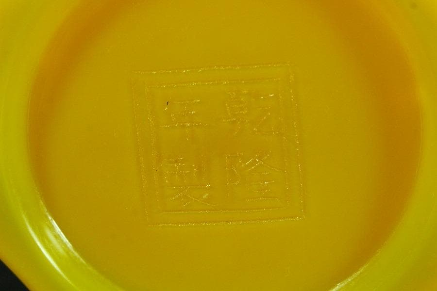 中国美術 乾隆硝子 黄色 八方 瓶 刻 乾隆年製 茶道具伝来(K-A211)