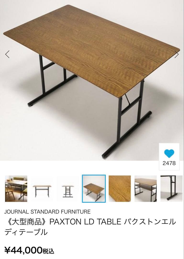 JOURNAL STANDARD FURNITURE ダイニングテーブルセット