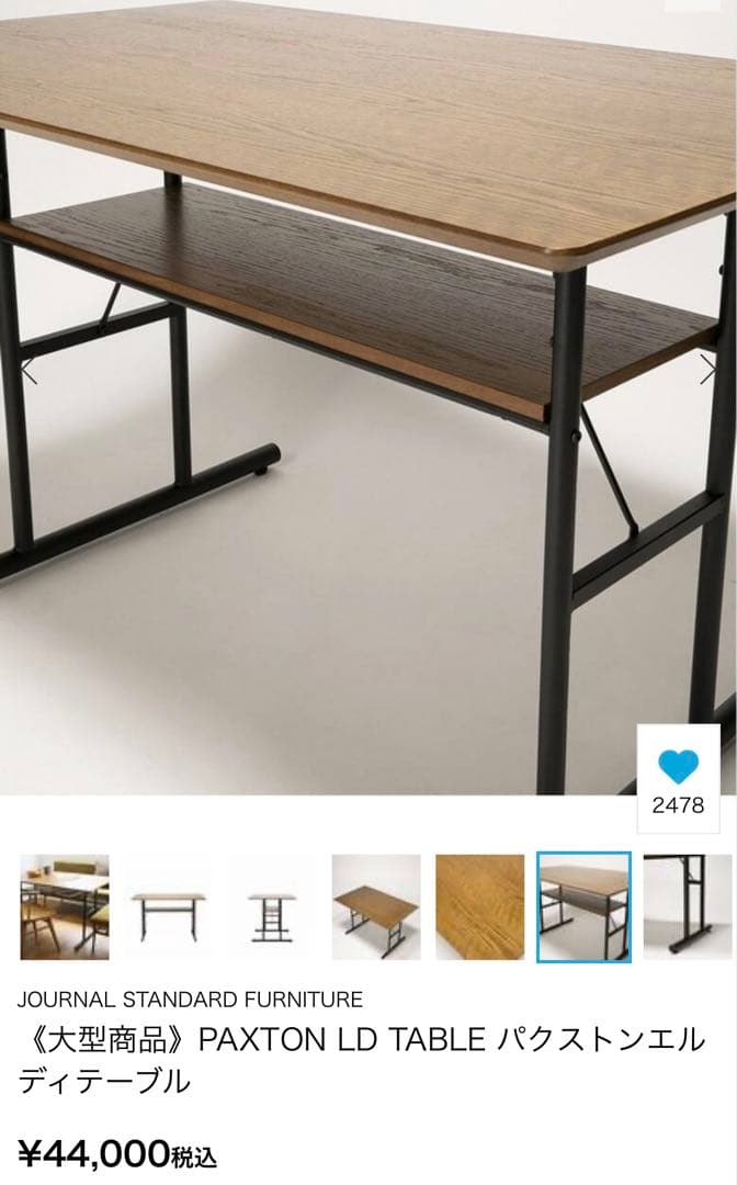 JOURNAL STANDARD FURNITURE ダイニングテーブルセット