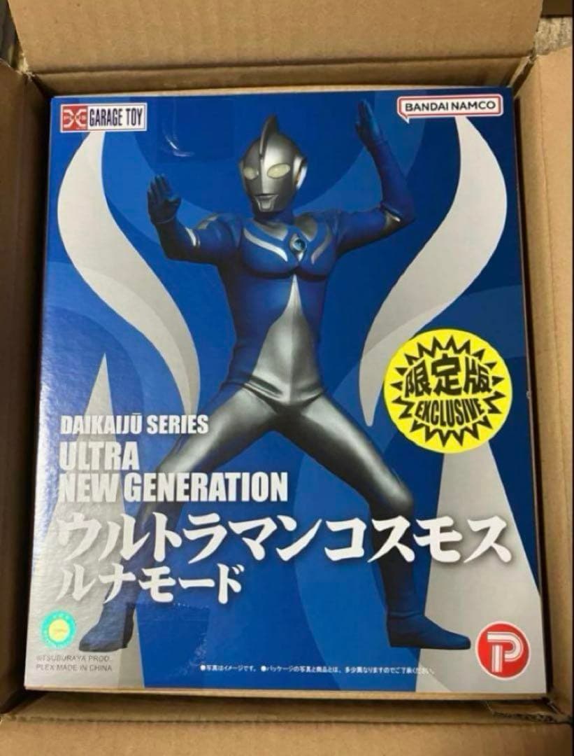 大怪獣シリーズ ウルトラマンコスモス プレミアムバンダイ 少年リック限定版