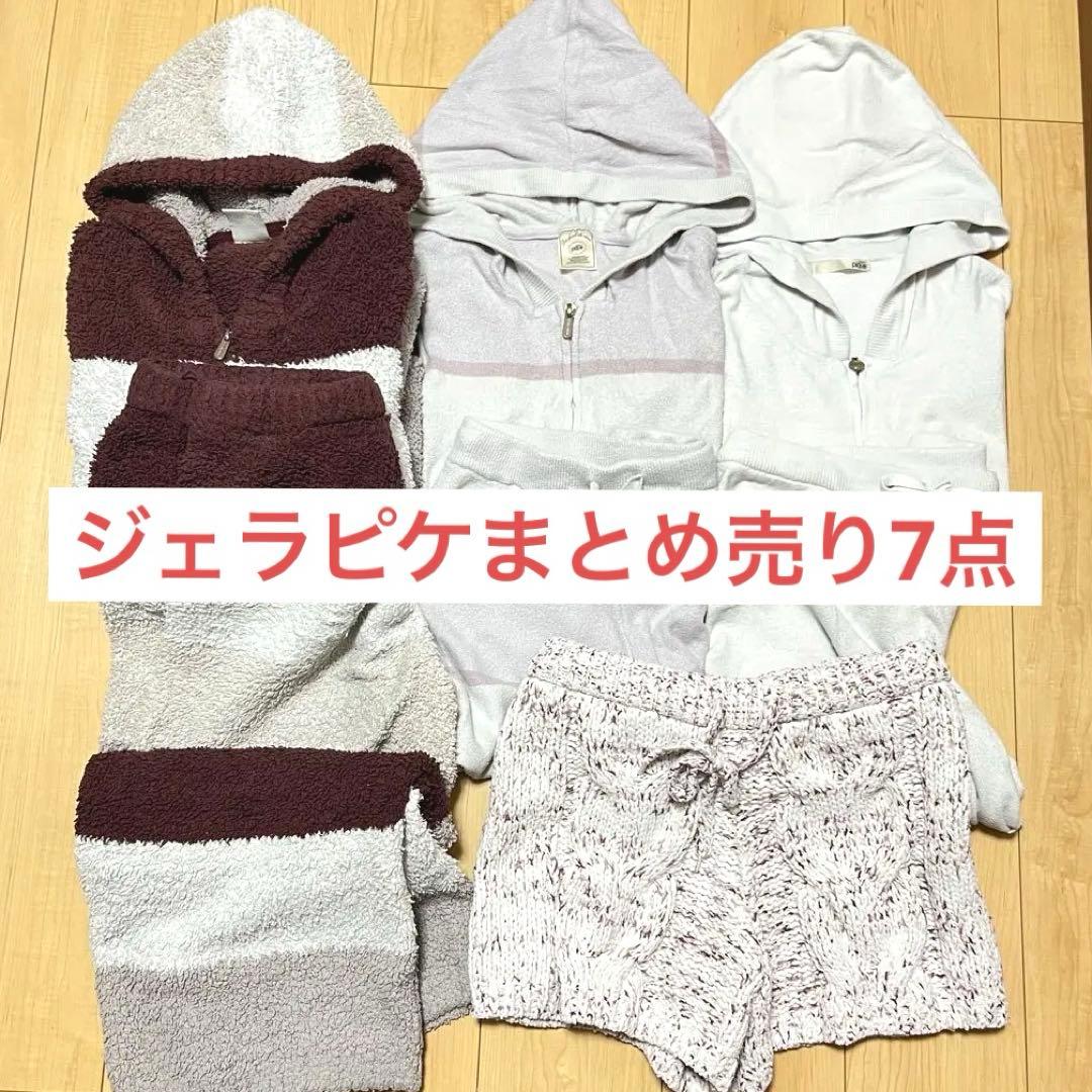 ジェラピケまとめ売りレディースルームウェアホワイトセットアップパーカー