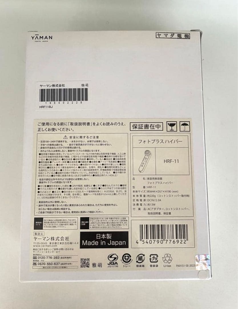 YA-MAN フォトプラスハイパー　HRF-11 美顔器