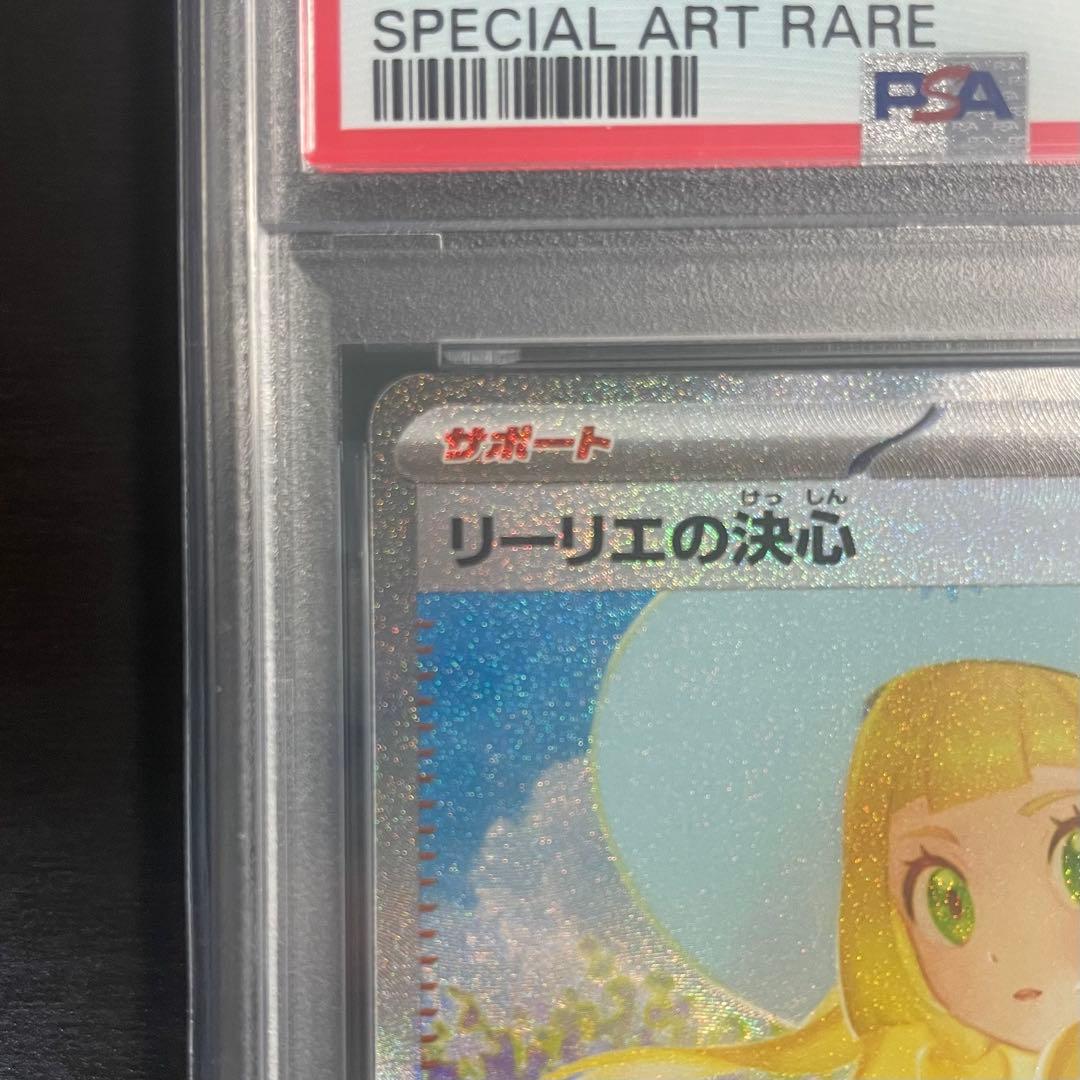 【PSA9】リーリエの決心 SAR メガブレイブ