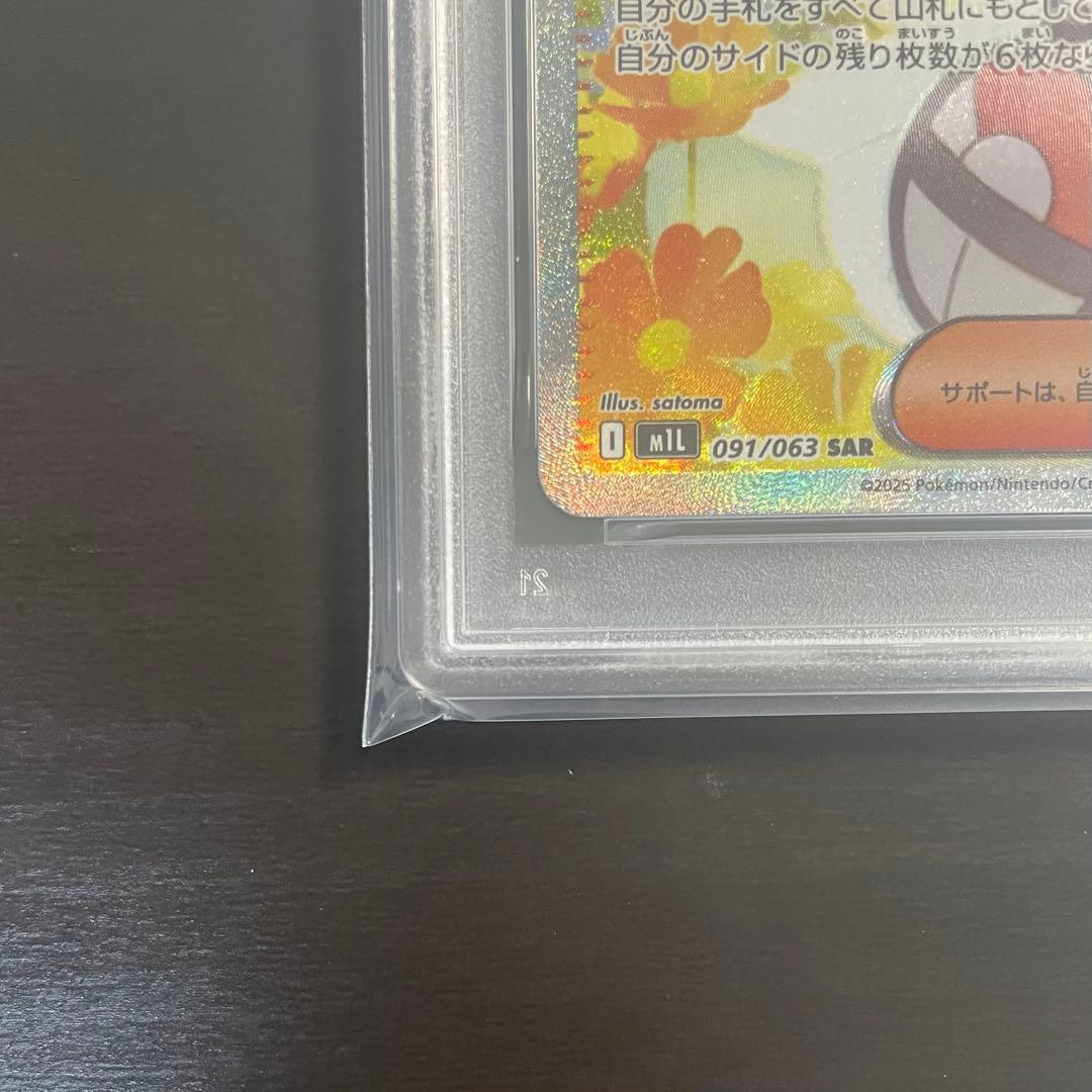 【PSA9】リーリエの決心 SAR メガブレイブ