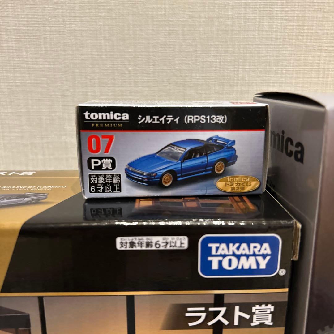 トミカ ラスト賞セット ミニカー3台付き 未開封