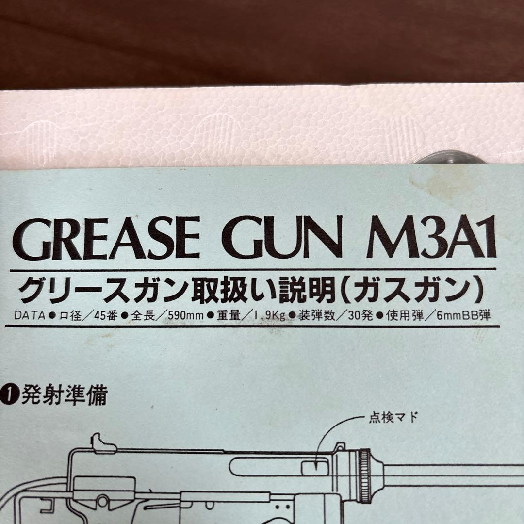 ハドソン　HUDSON グリースガン M3A1 ガスガン　トイガン　エアー