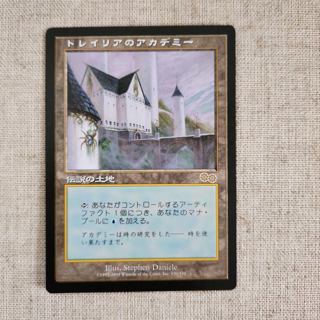 トレイリアのアカデミー