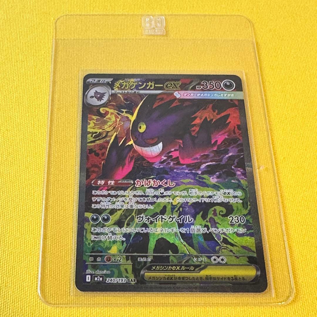ポケモンカード メガゲンガーex sar megaドリームex 美品