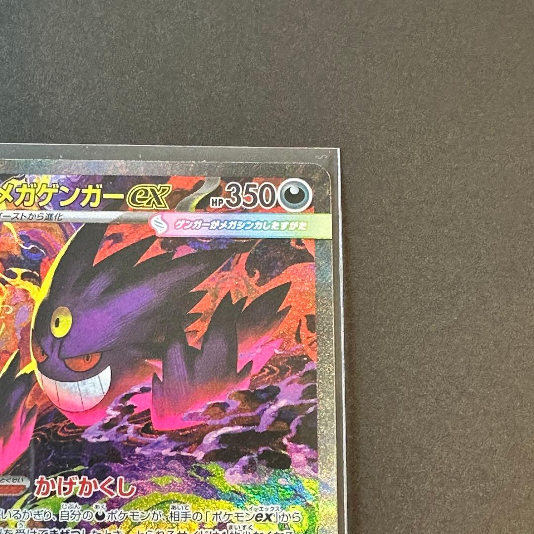 ポケモンカード メガゲンガーex sar megaドリームex 美品