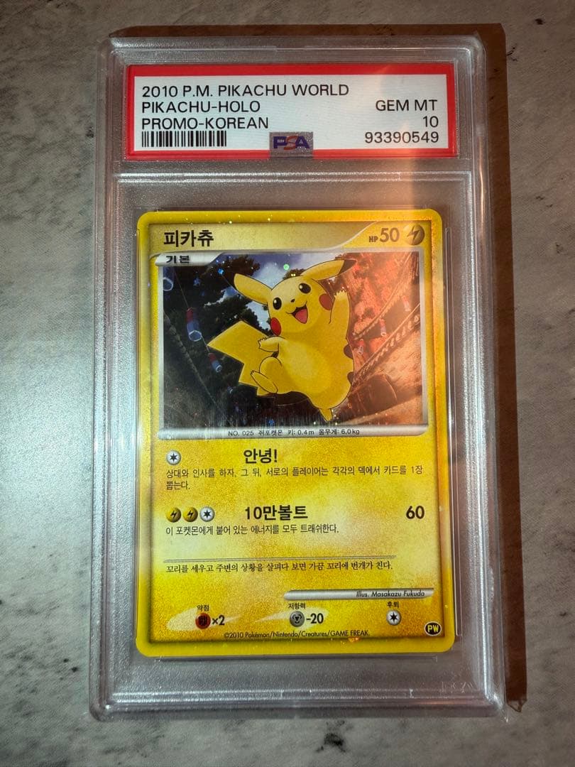 ✨️2010年 ピカチュウワールド 韓国psa10✨️