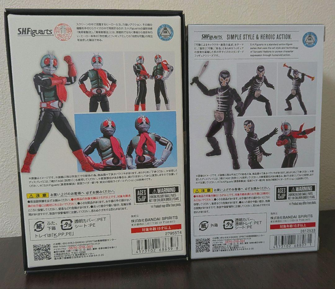 真骨彫 仮面ライダー新2号 栄光の昭和ライダーエディション & 戦闘員2体セット