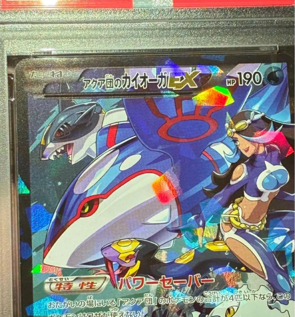 PSA6 アクア団のカイオーガEX RR ダブルクライシス　006/034