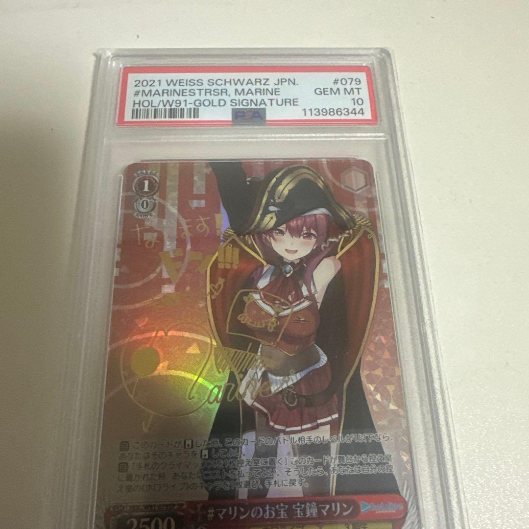 マリンのお宝　psa10