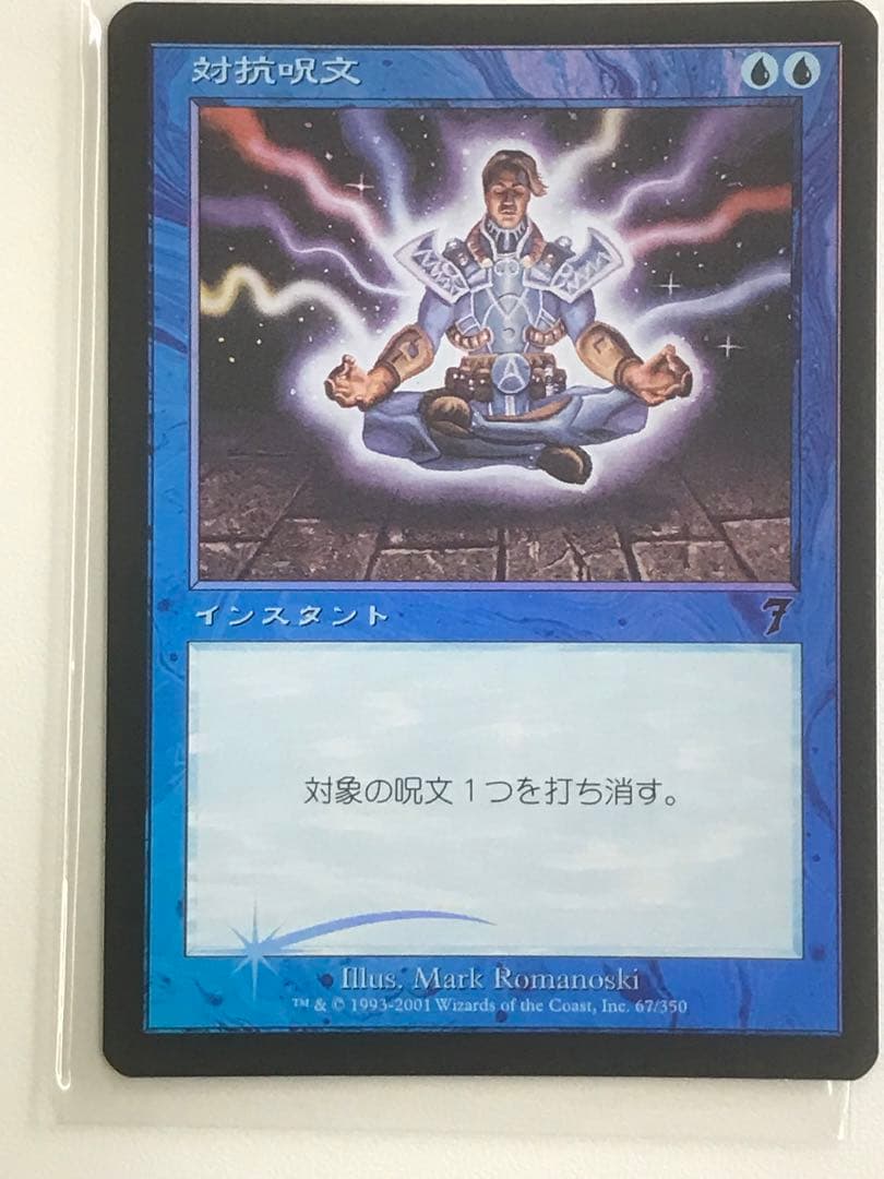 7ED 対抗呪文＋MM 対抗呪文＋7ED 記憶の欠落(日本語版)foil