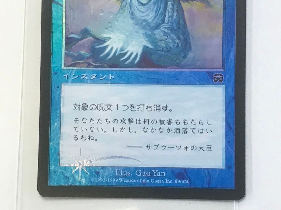 7ED 対抗呪文＋MM 対抗呪文＋7ED 記憶の欠落(日本語版)foil