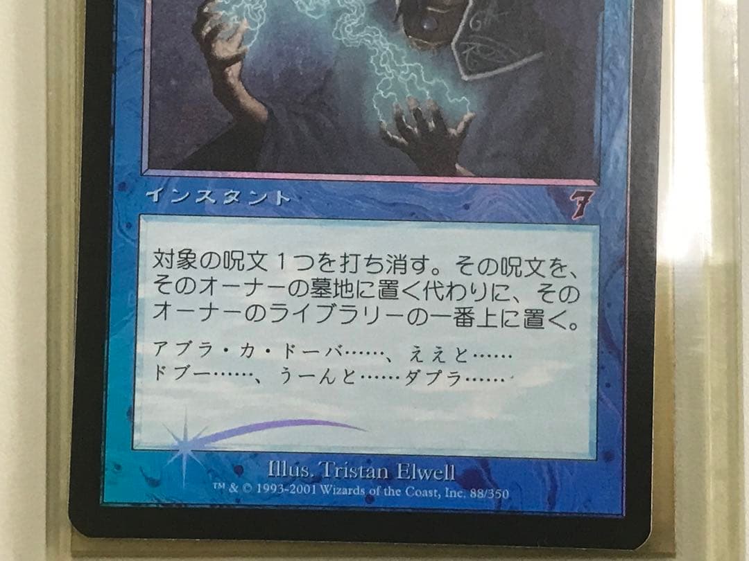 7ED 対抗呪文＋MM 対抗呪文＋7ED 記憶の欠落(日本語版)foil