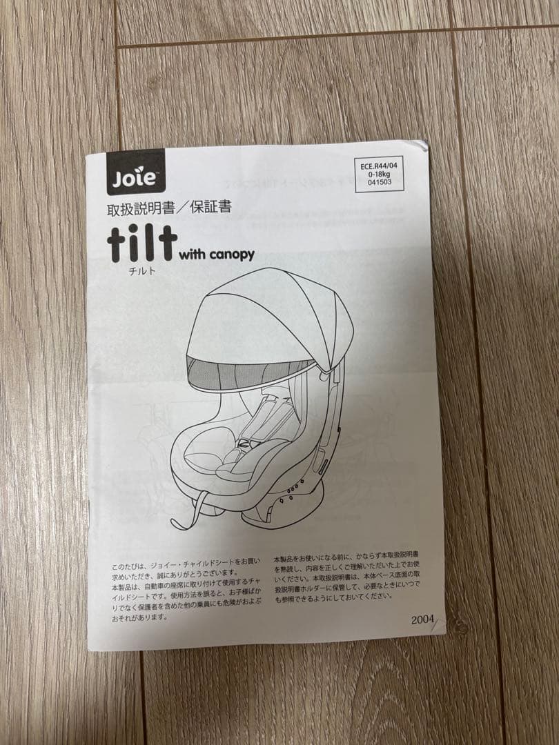 Joie チャイルドシート tilt