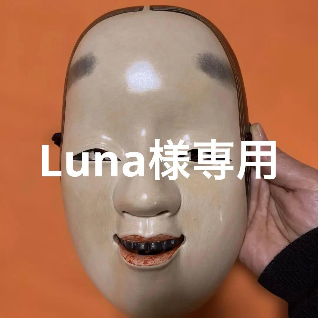 能面　小面　こおもて　木彫り　手彫り　桐箱