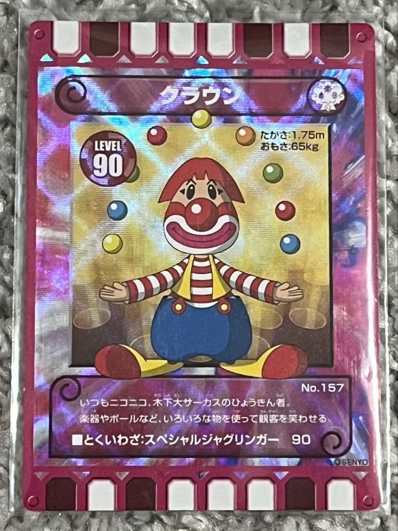 値下げ中【レア】 クラウン カード迷路 ぐるり森 大冒険