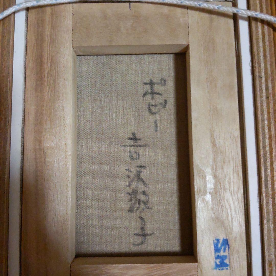 吉沢敬子　花の絵