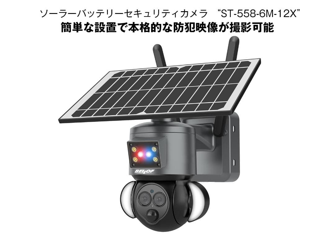 電源不要 60906 防犯ソーラーバッテリーセキュリティカメラ　BDSC-12X
