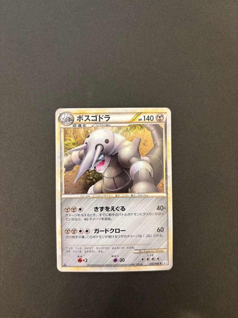 【極美品】ポケモンカード ボスゴドラ ★ Legend 頂上大激突1ed