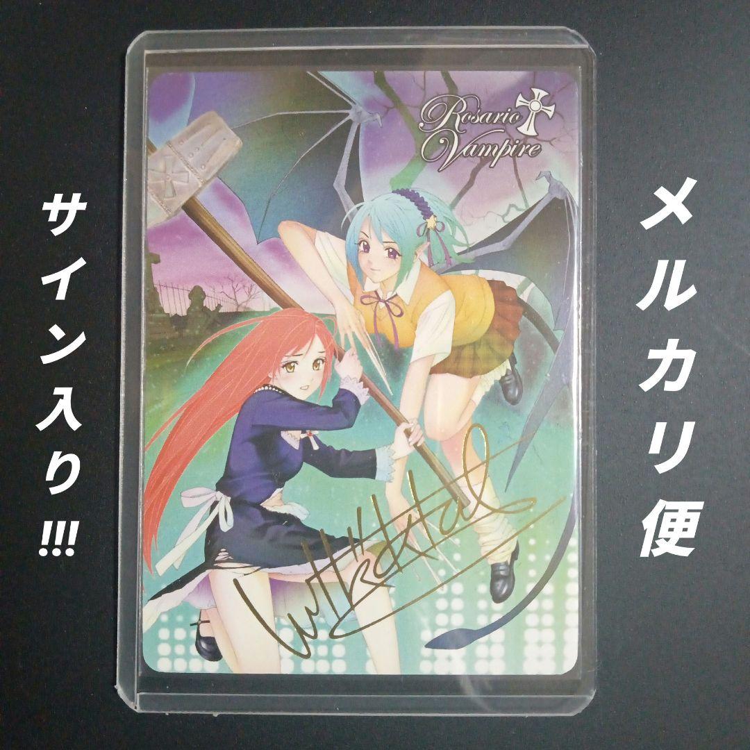 ロザリオとバンパイア　01-005b ふたりはライバル　P　サイン入り