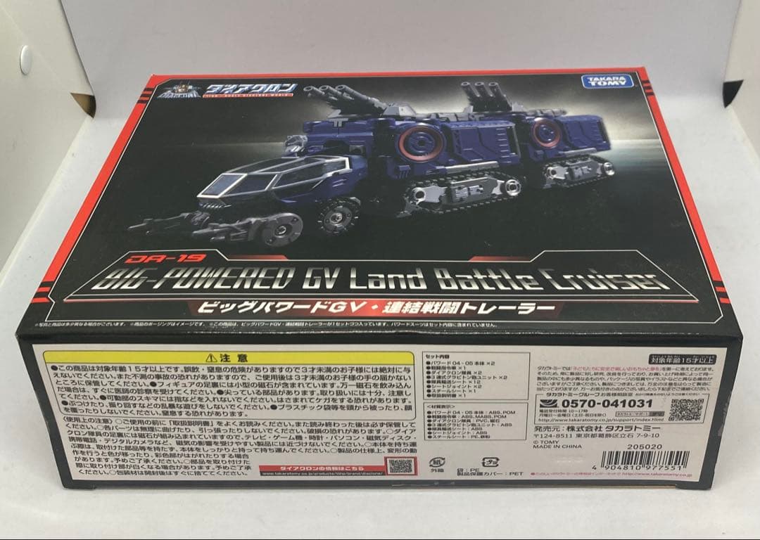 タカラトミー ダイアクロン DA-19 ビッグパワードGV 連結戦闘トレーラー