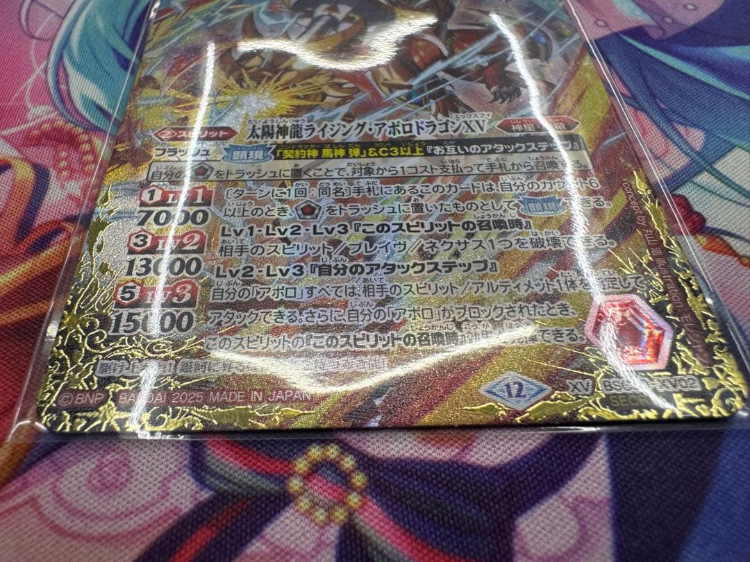バトルスピリッツ/SECRET/XV/太陽神龍ライジング•アポロドラゴンXV