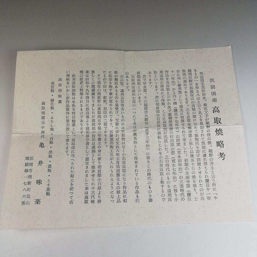 Ｔ５９５　茶碗　『高取焼』『掛分釉　茶碗』『亀井味楽 造』　共箱　抹茶碗　茶道具