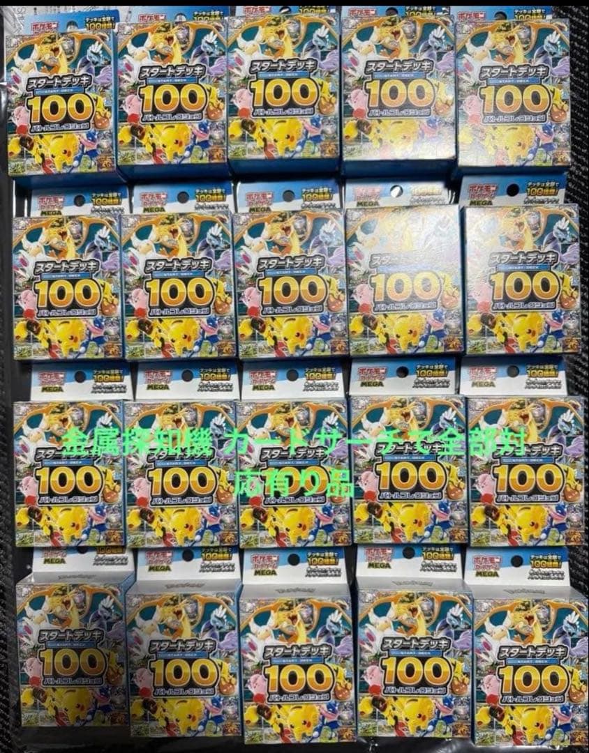 スタートデッキ100 バトルコレクション、 未開封　20個