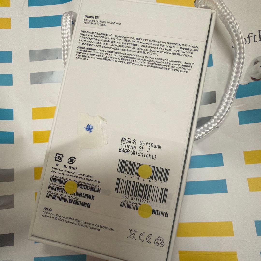 iphone SE 64gb 即発送