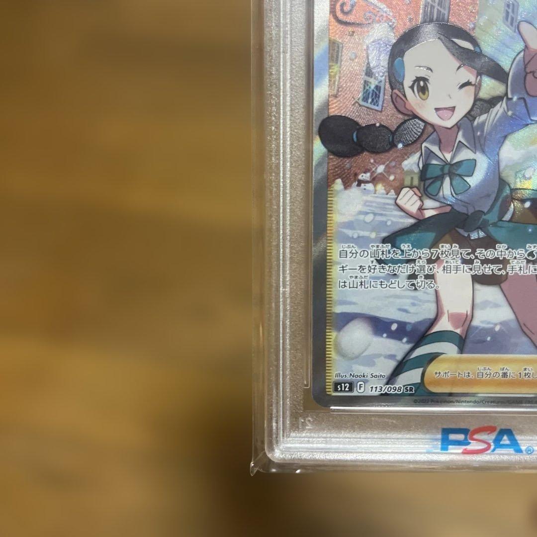 スズナ SR PSA10