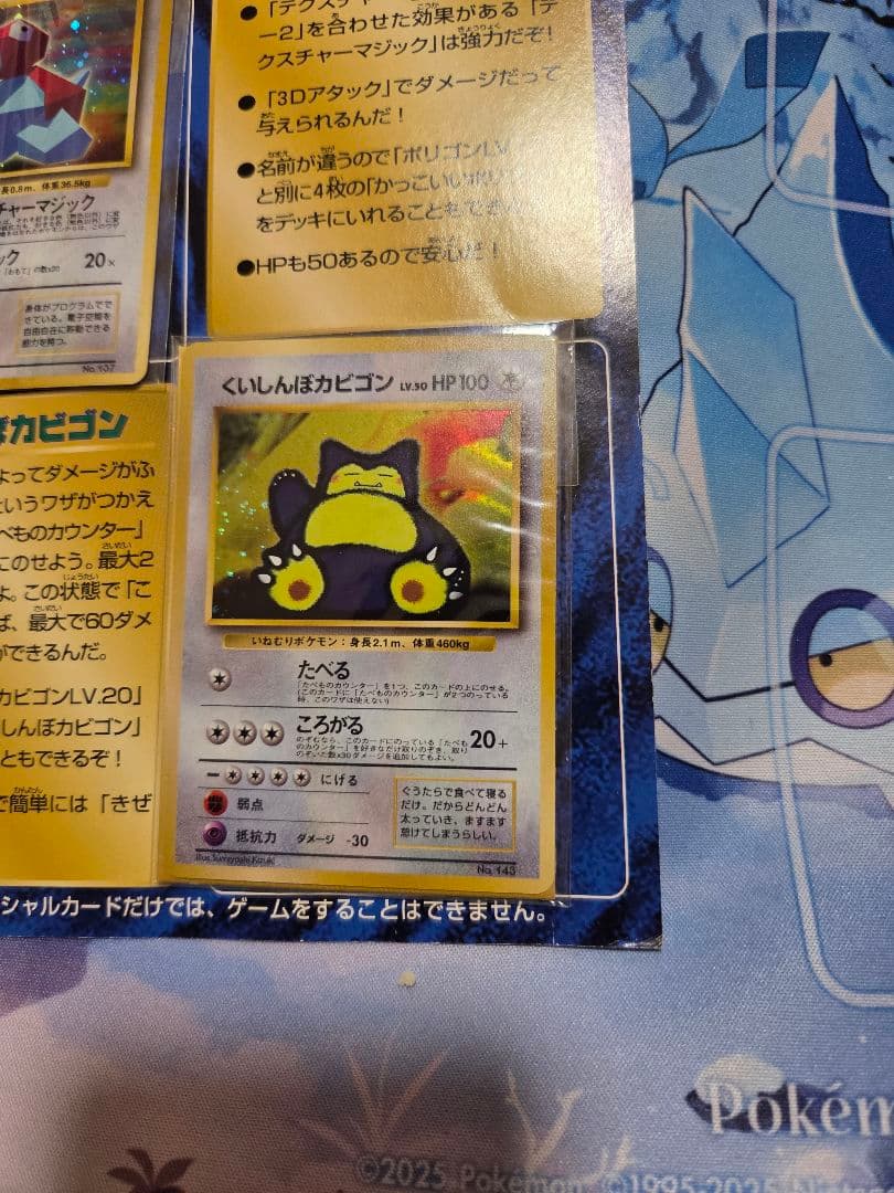 【未開封旧裏】くいしんぼカビゴン　かっこいいポリゴン　W ゲットだぜキャンペーン