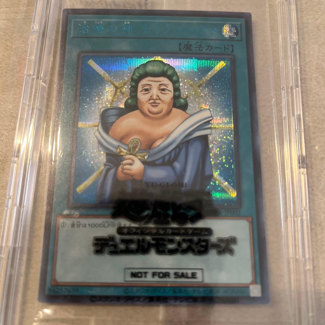 治療の神ディアンケト　ブルシク　未開封　ブルーシークレットレア　遊戯王