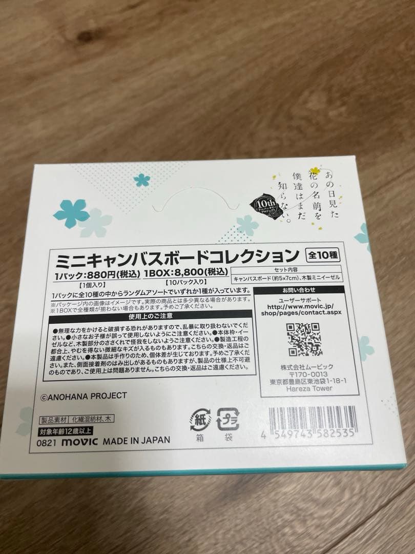 あの花　ミニキャンパスボード　未開封