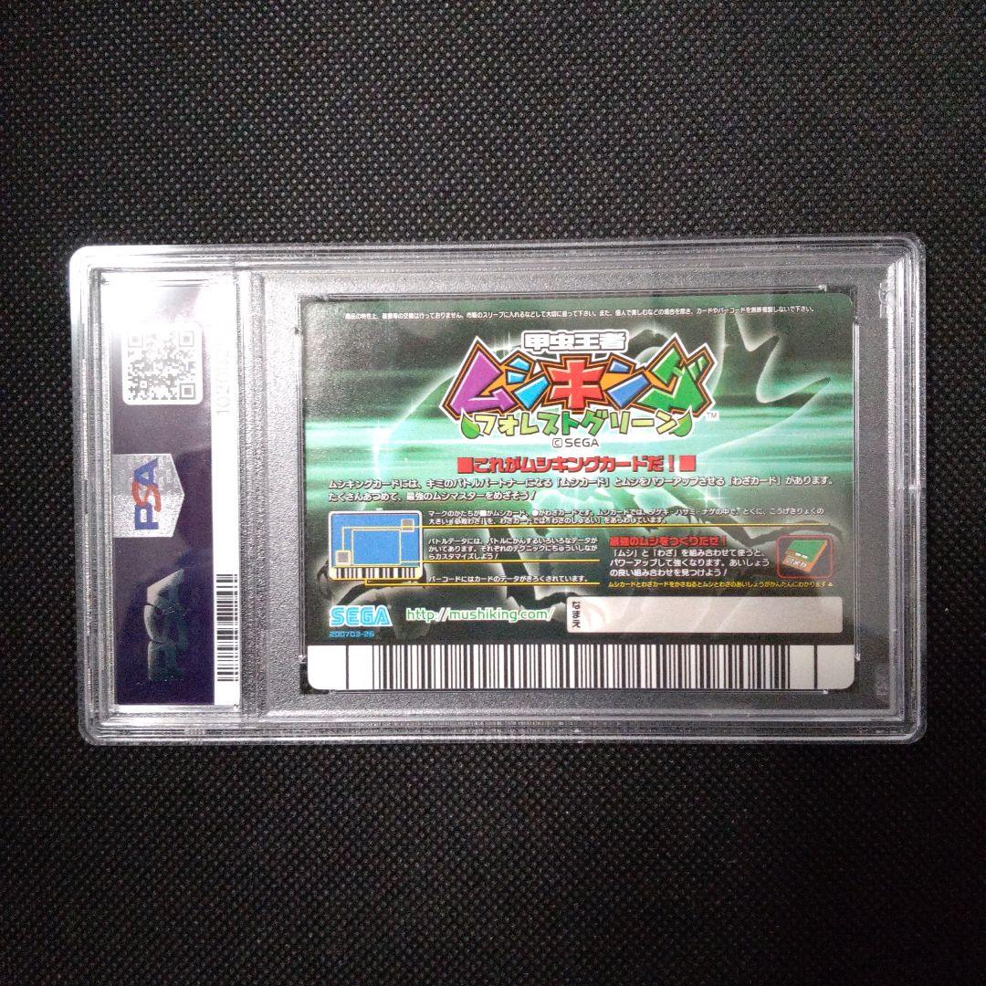 PSA10　ギラファノコギリクワガタ　フォレストグリーン