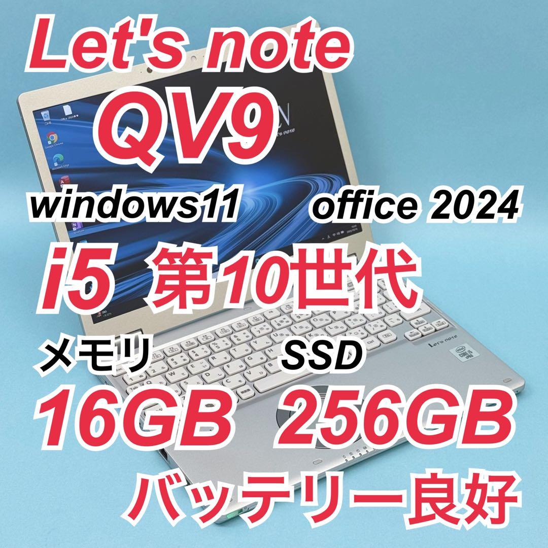 849 良品 16GB レッツノート QV9 i5 第10世代 office