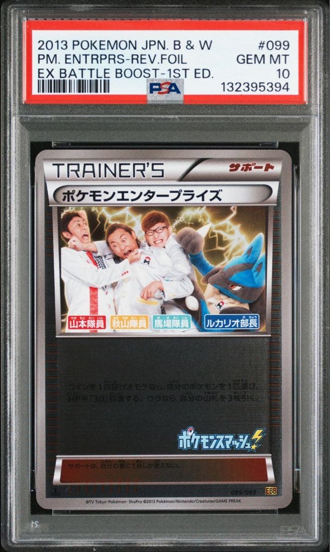ポケモンエンタープライズ　ロバート psa10 ミラー　ebb スマッシュ