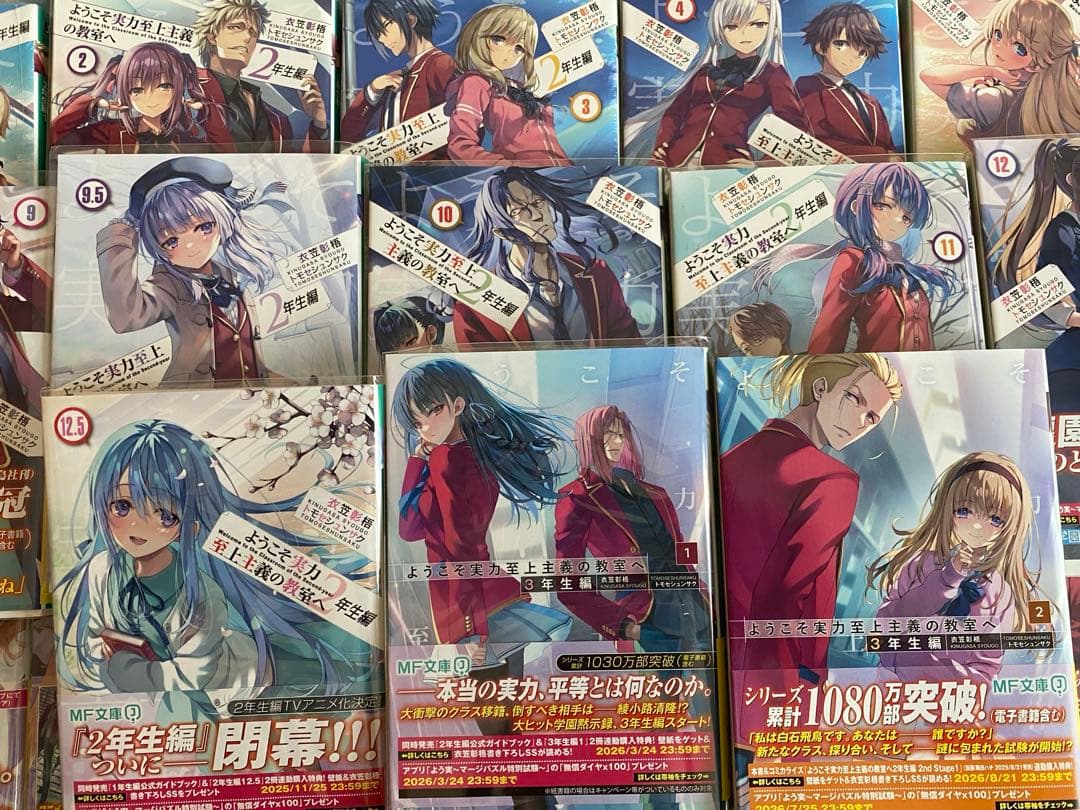 ようこそ実力至上主義の教室へ　よう実　全巻セット　初版　多数　3年生編あり