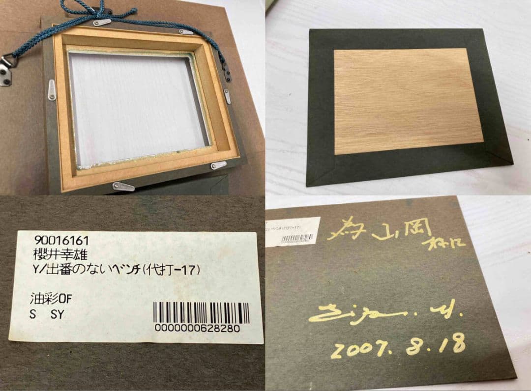 【真作 希少油彩画】出番のないベンチ（代打-17）　超人気作家「櫻井幸雄」