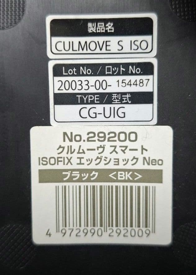 【状態良好】コンビ クルムーヴ スマート ISOFIX エッグショック Neo