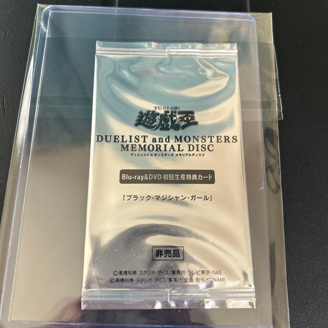 DMMD-JP001 ブラック・マジシャン・ガール 20thシクレア 未開封